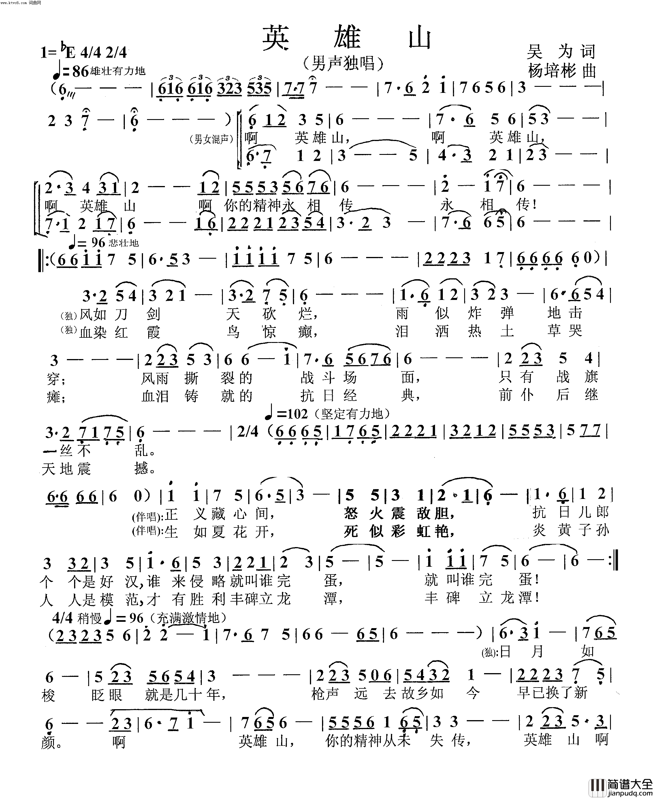 英雄山男声独唱简谱_袁伟演唱_吴为/杨培彬词曲