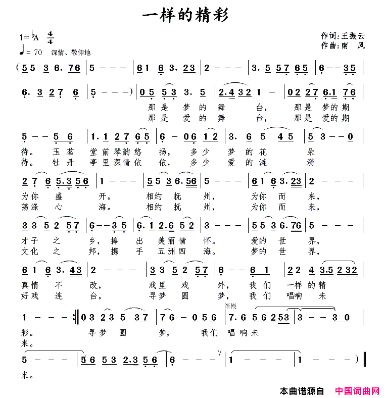 一样的精彩简谱