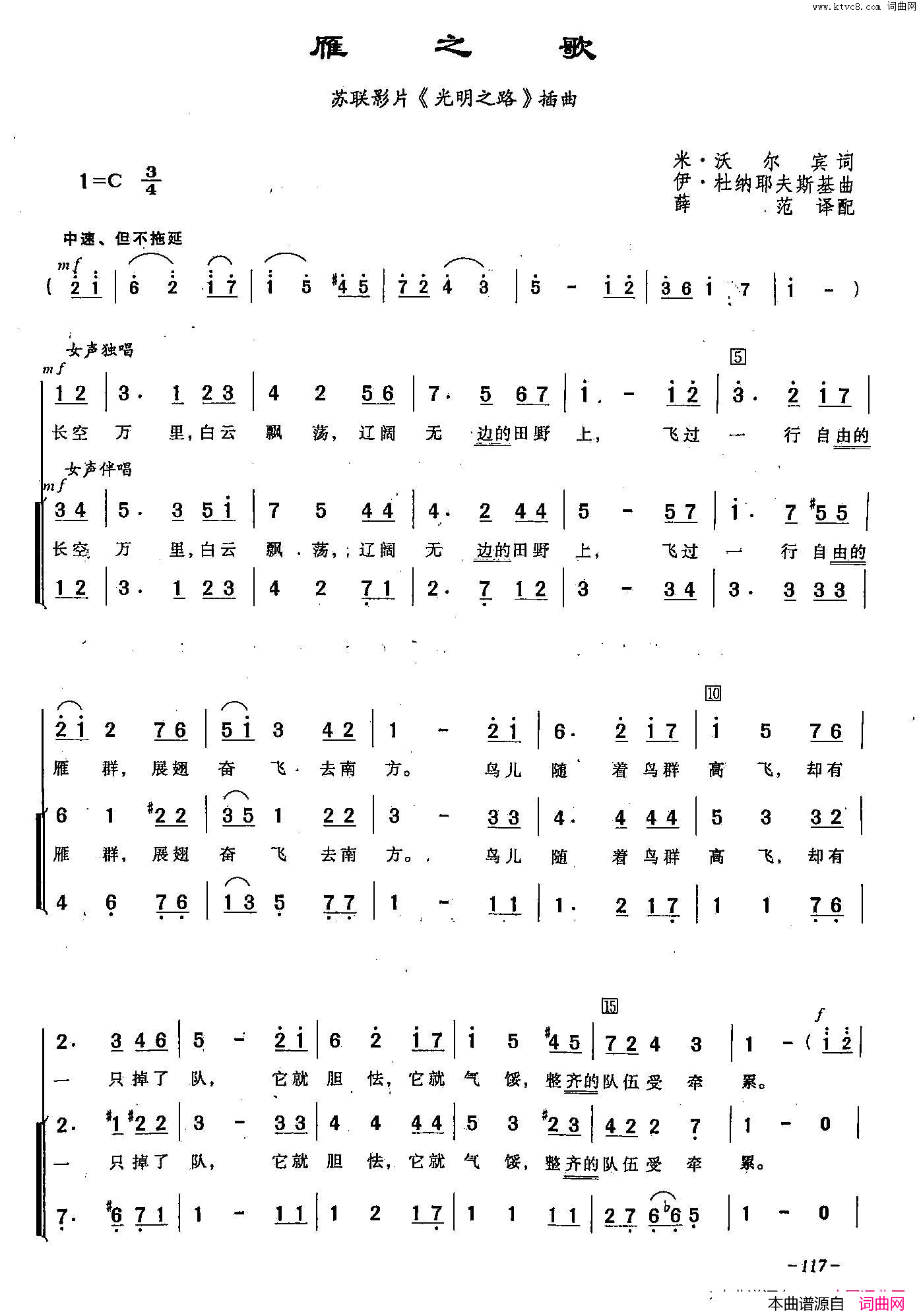 雁之歌_[俄]32合唱_影片_光明之路_插曲简谱