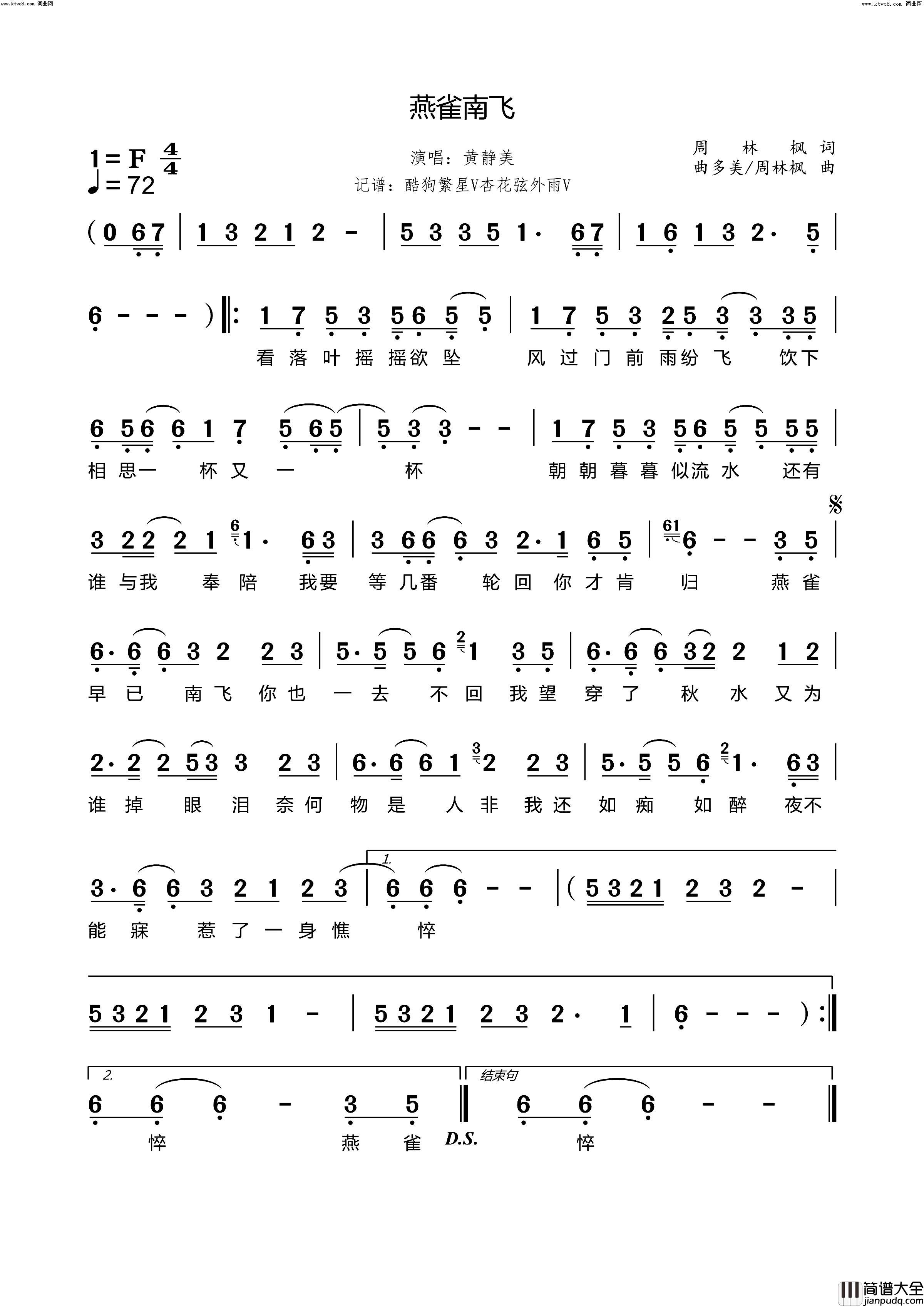 燕雀南飞简谱_黄静美演唱_周林枫/曲多美、周林枫词曲