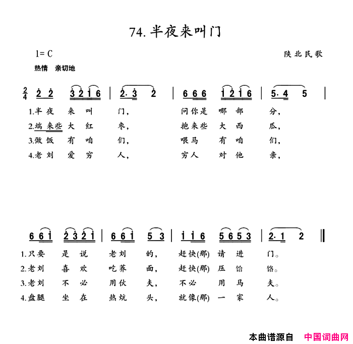 半夜来叫门简谱