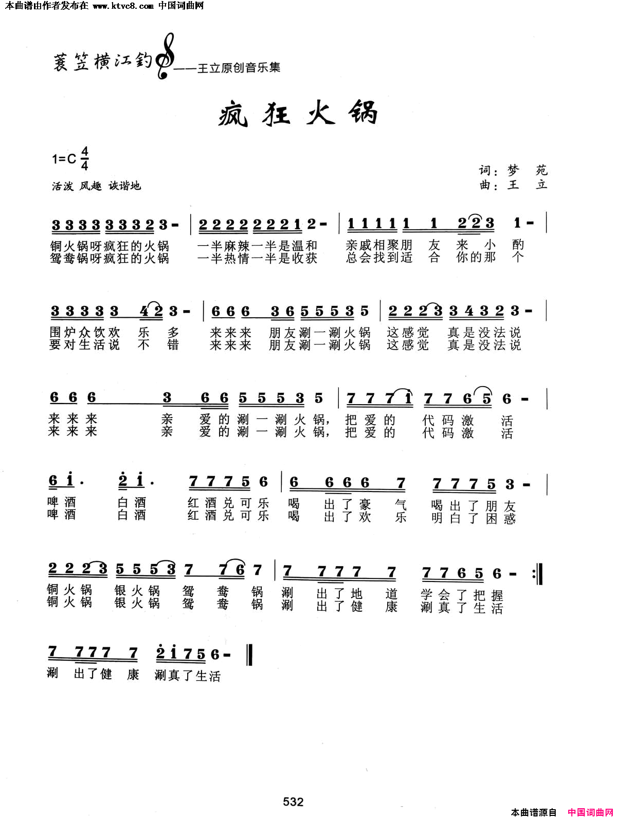 疯狂火锅简谱