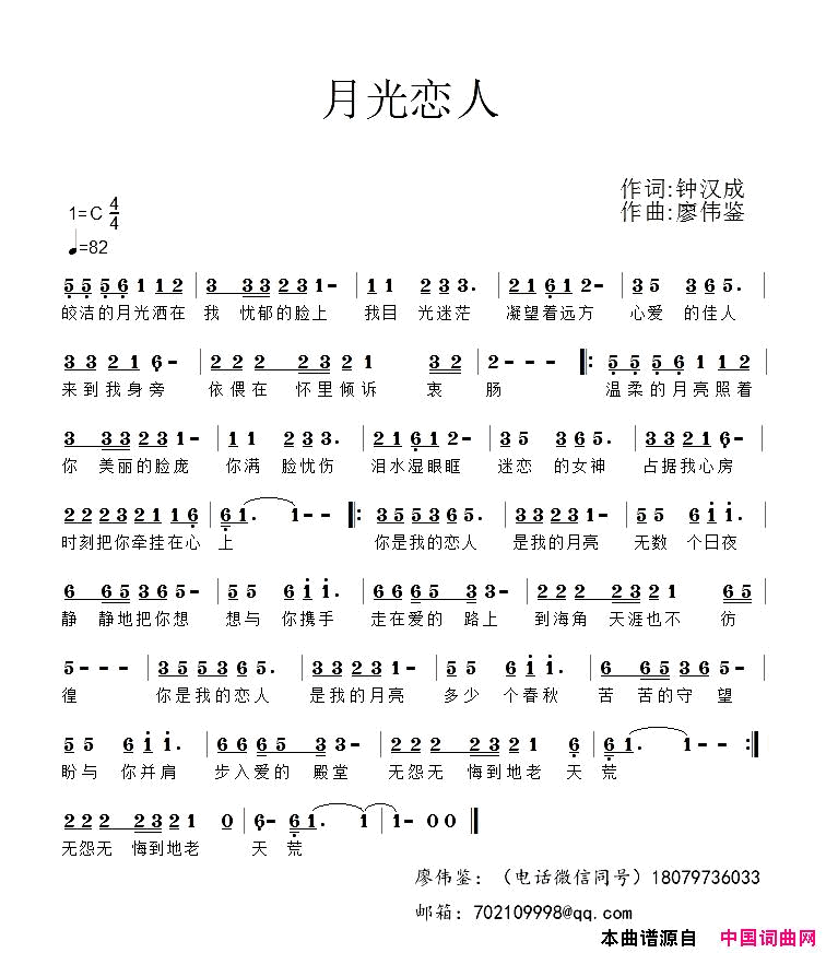 月光恋人简谱_阿影演唱_钟汉成/廖伟鉴词曲