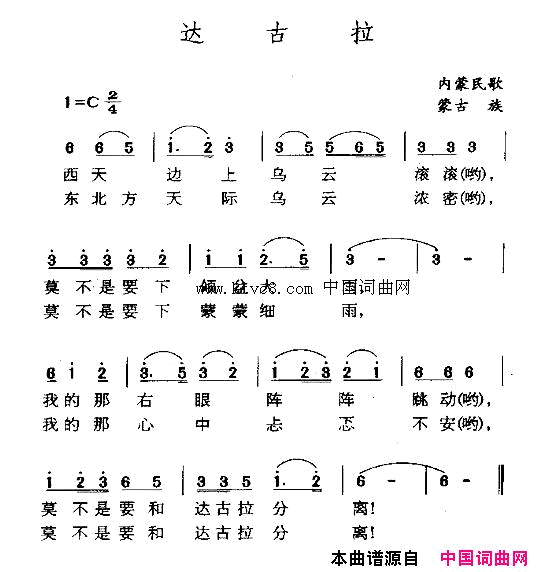 达古拉简谱