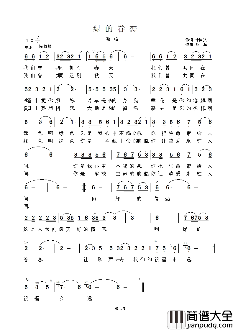 绿的眷恋简谱