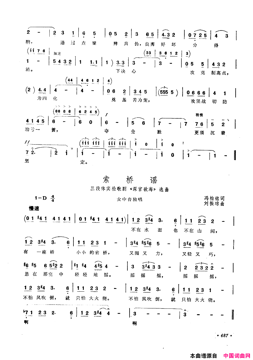 中国歌剧选曲集451_500简谱