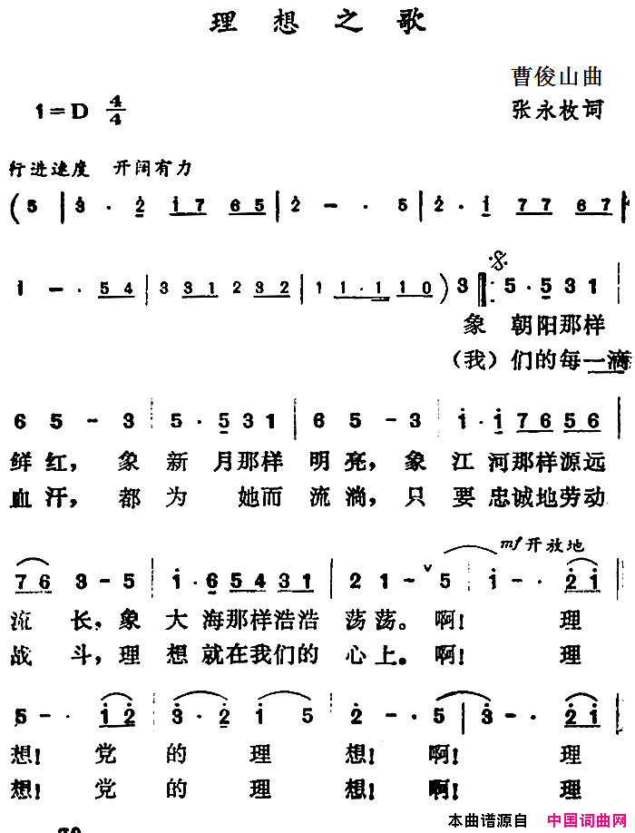 理想之歌张永枚词曹俊山曲理想之歌张永枚词_曹俊山曲简谱