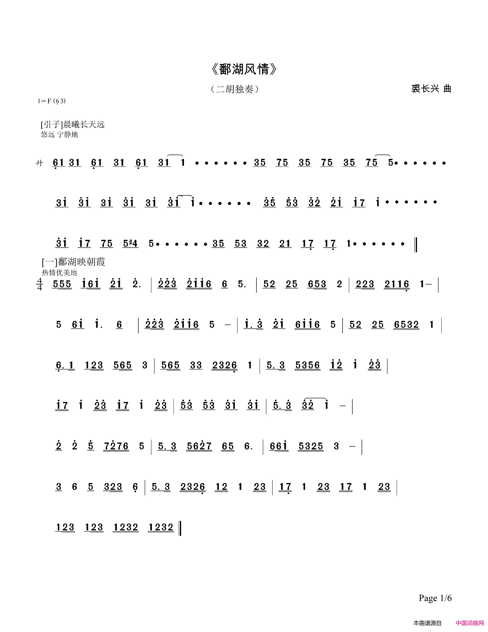 鄱湖风情二胡独奏简谱