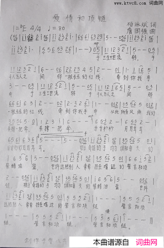 爱情和项链简谱