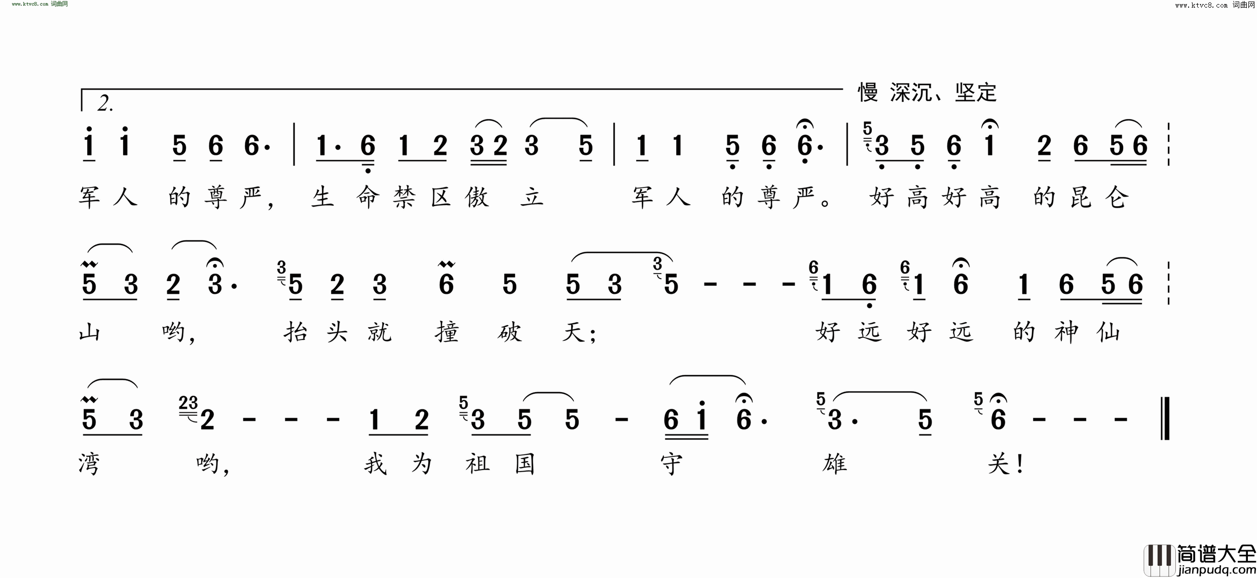 神仙湾_亦名_昆仑山上的守护神_简谱