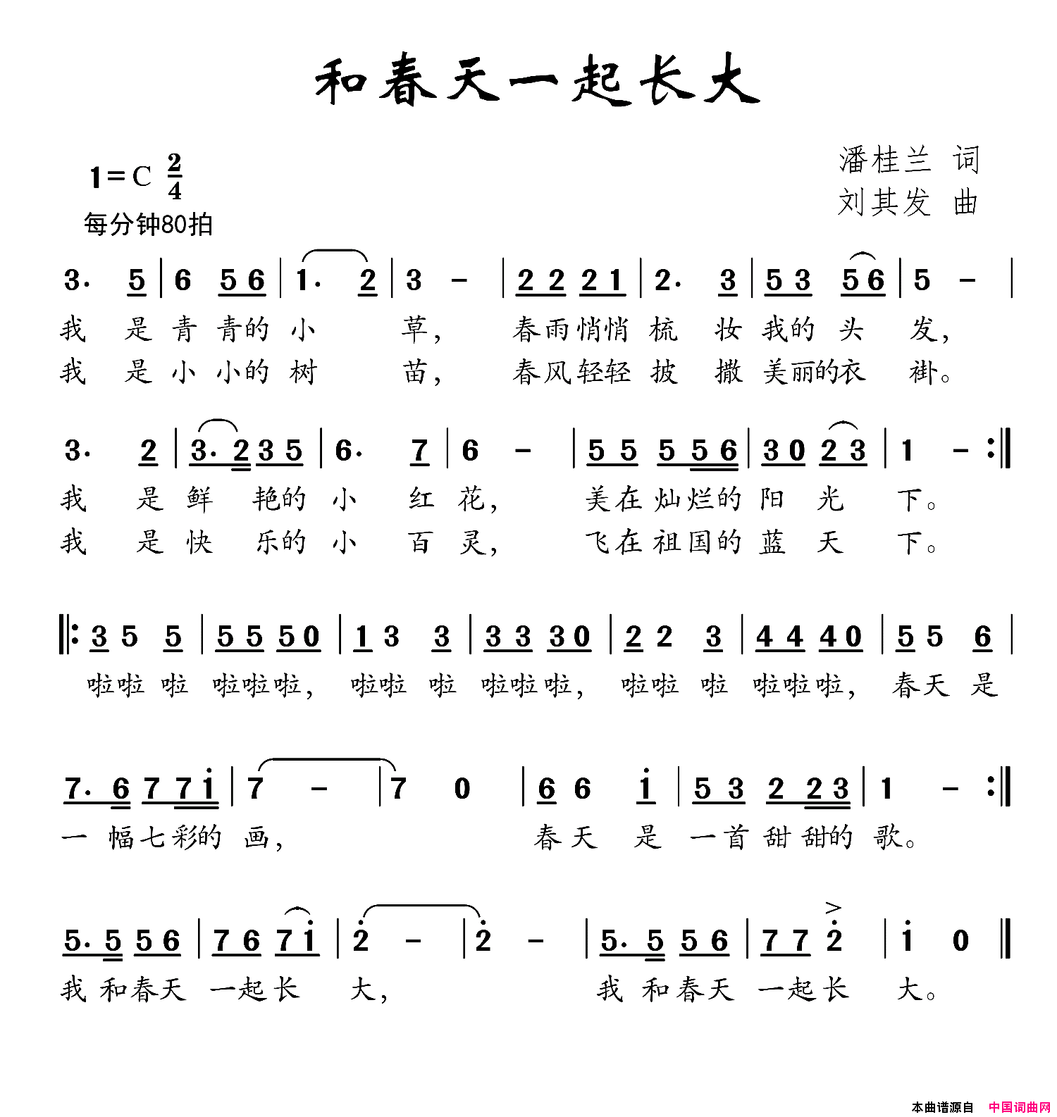 和春天一起长大简谱