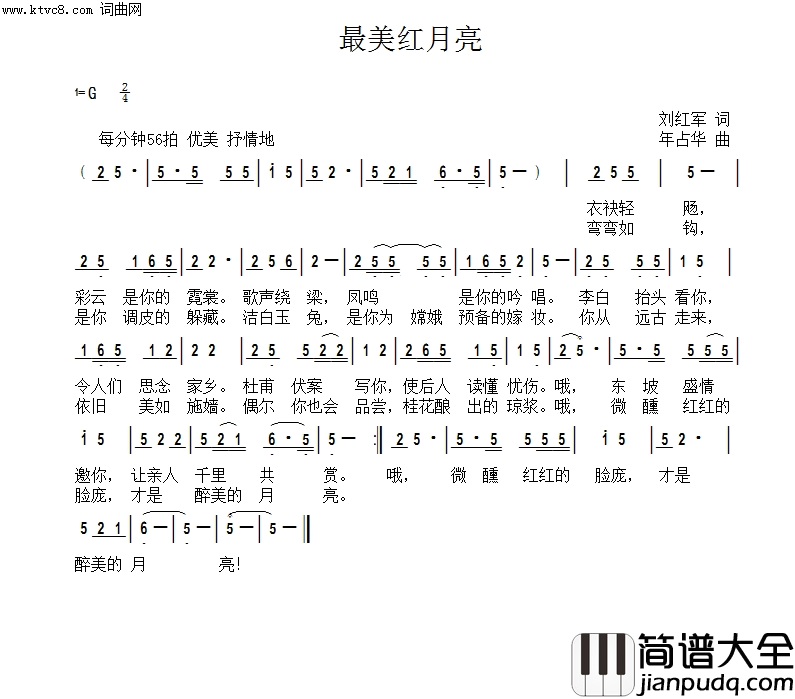 最美红月亮简谱