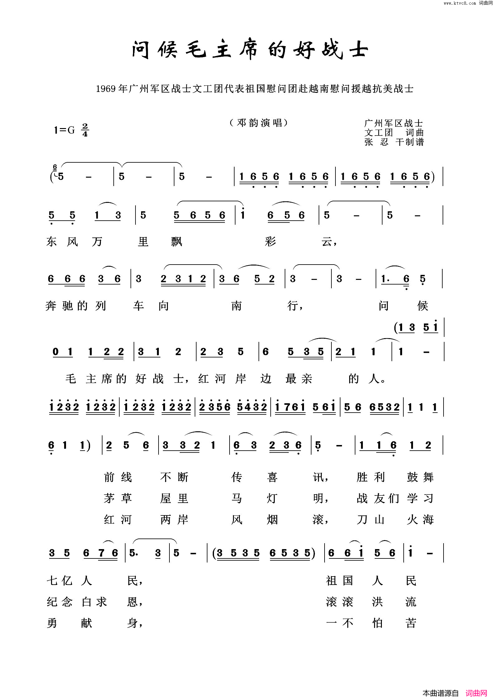 问候毛主席的好战士铁道兵之歌简谱_邓韵演唱_广州军区文工团/广州军区文工团词曲