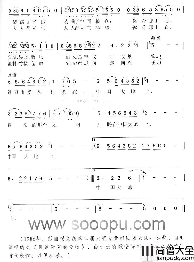 在中国大地上简谱_彭丽媛演唱