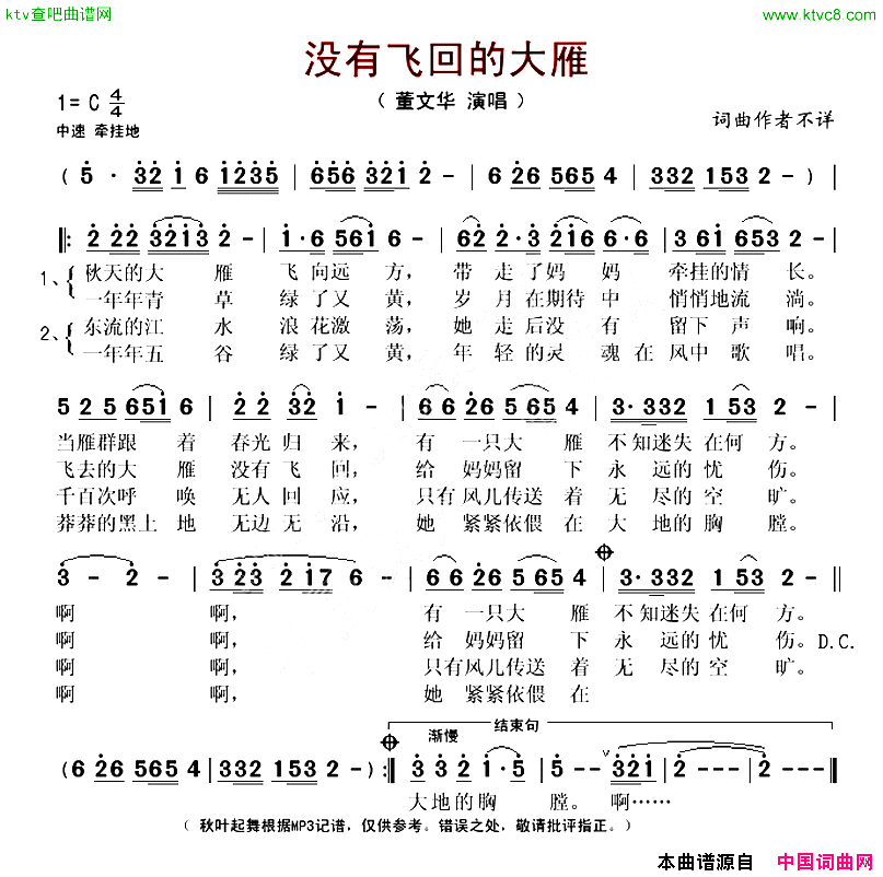 没有飞回的大雁简谱