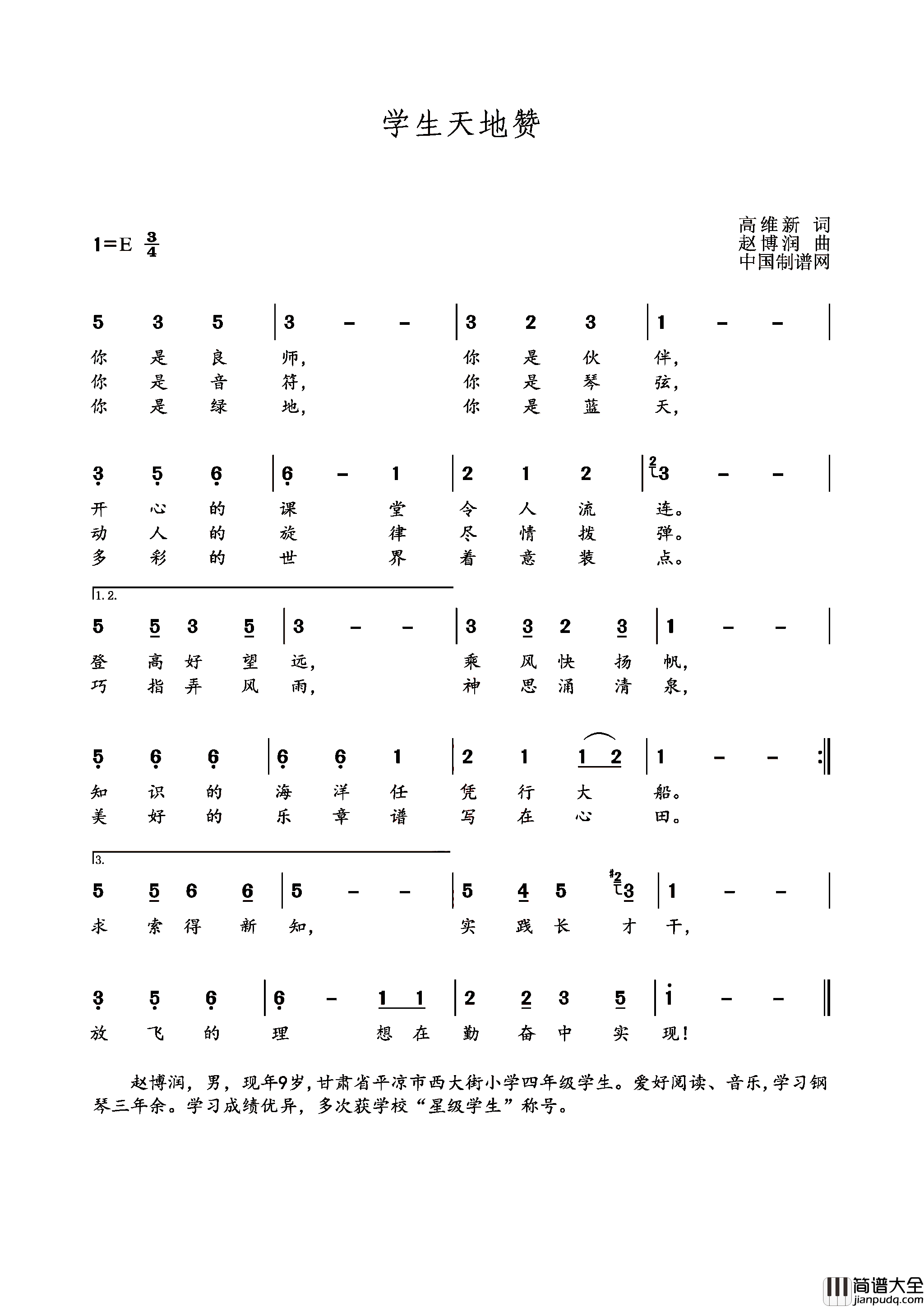 学生天地赞简谱