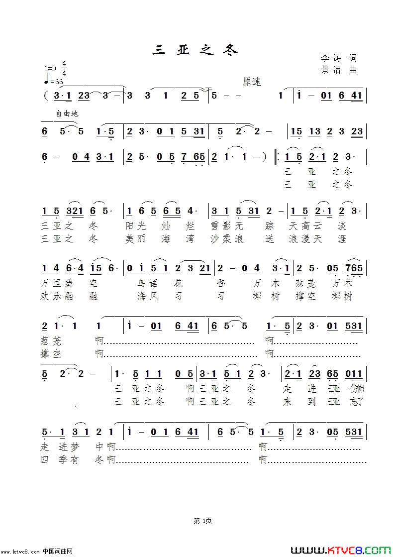 三亚之冬_黎满珍开心果果版简谱_黎满珍演唱_李涛/范景治词曲