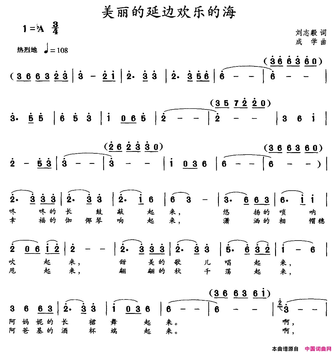 美丽的延边欢乐的海简谱