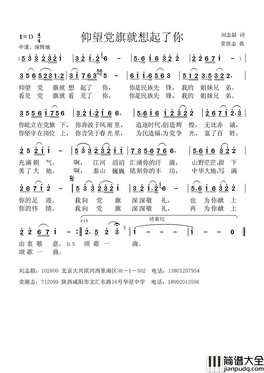 仰望党旗就想起了你简谱