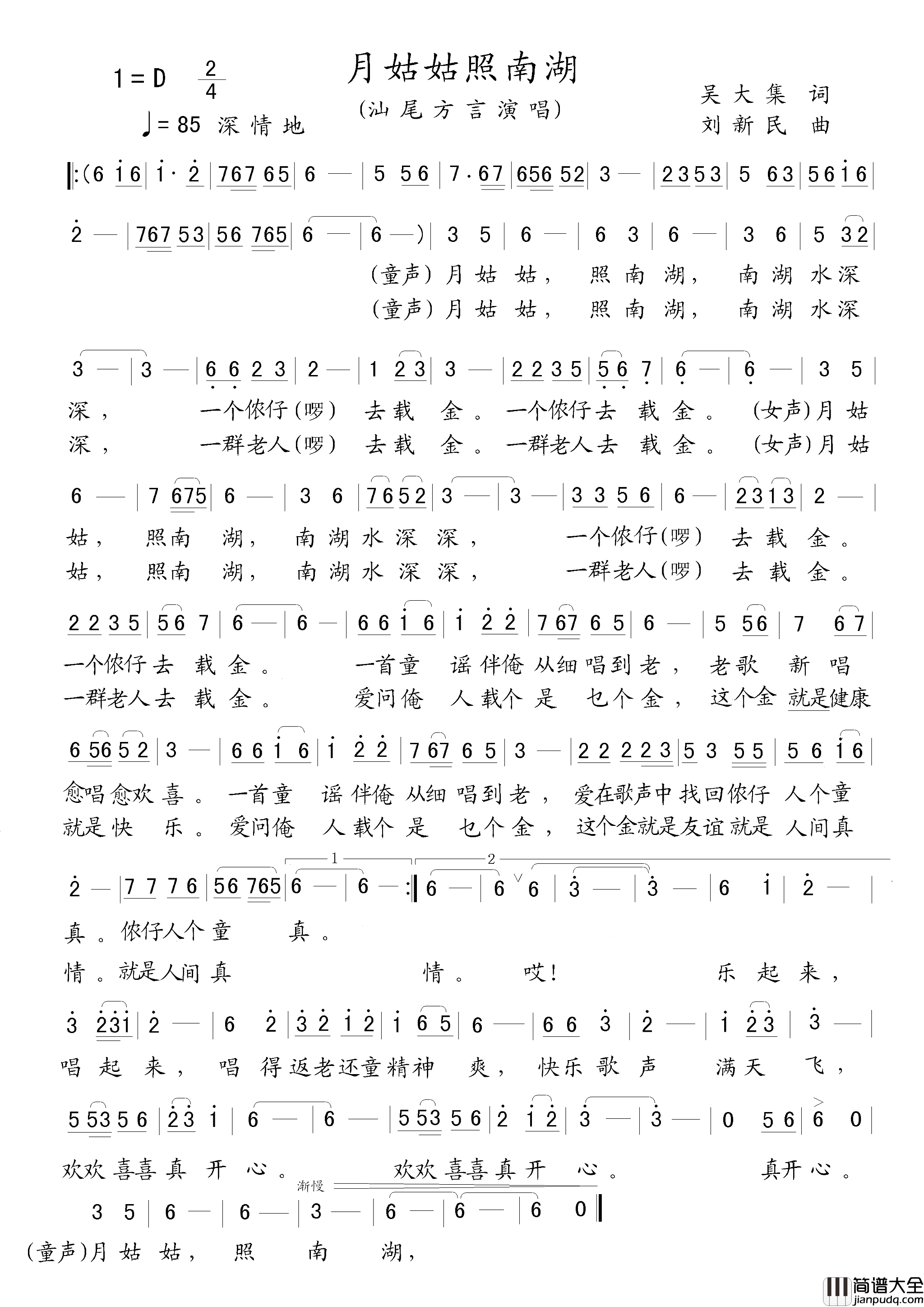 月姑姑照南湖汕尾方言演唱简谱