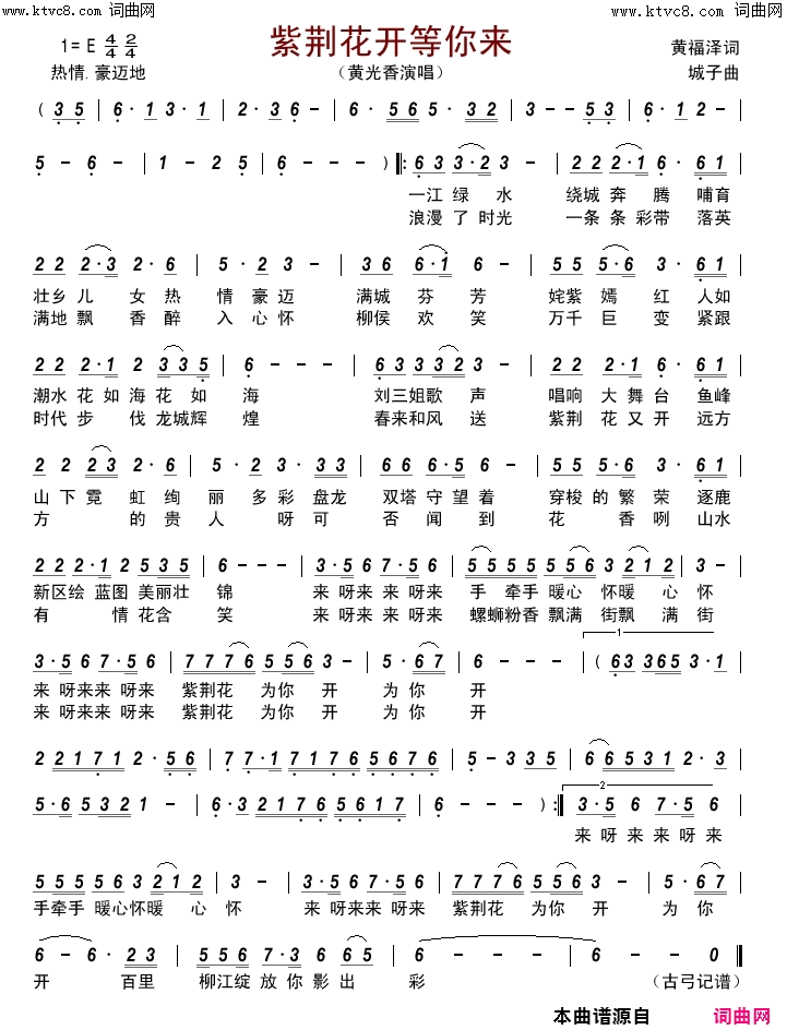 紫荆花开等你来简谱_黄光香演唱_黄福泽/城子词曲