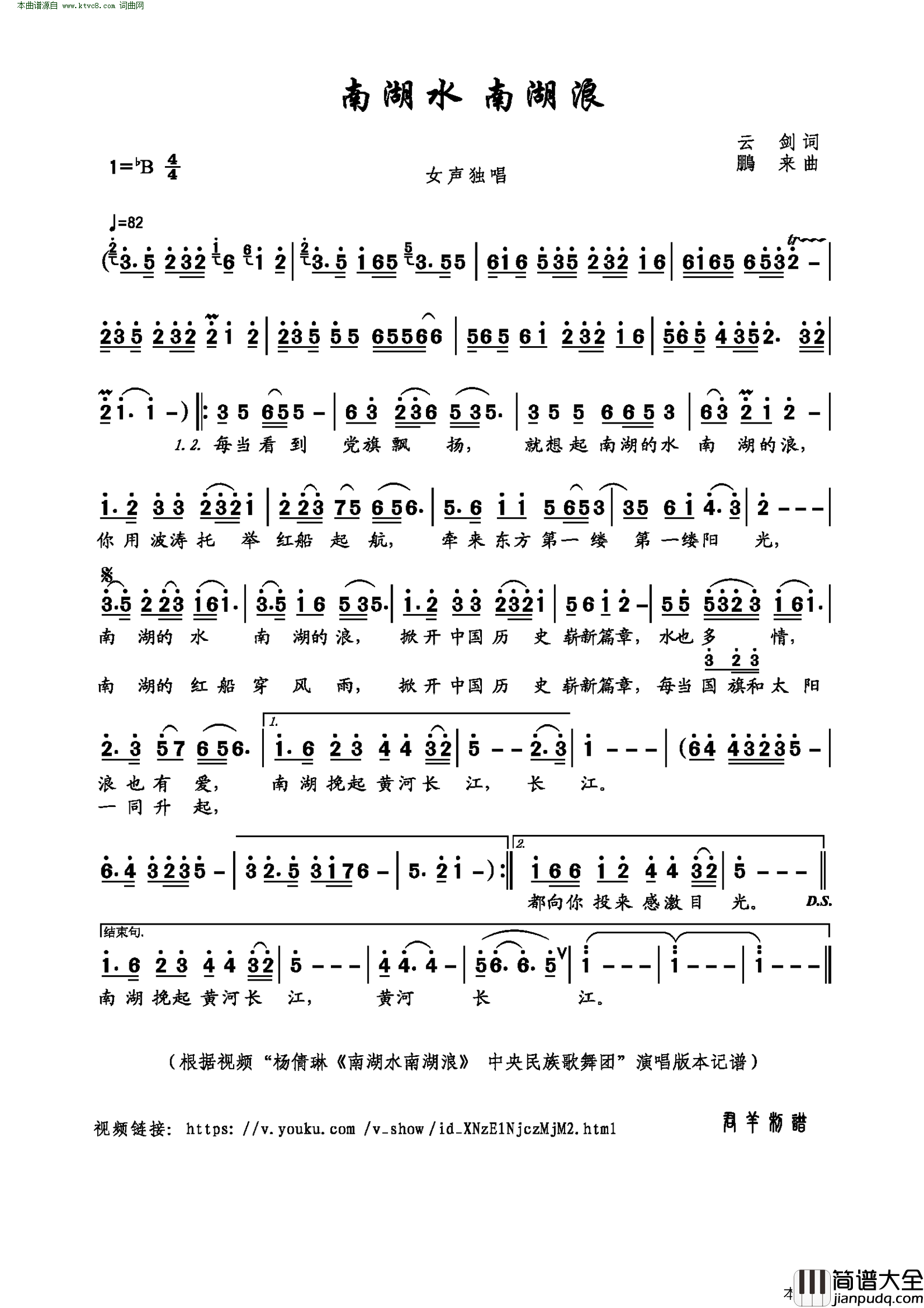 南湖水南湖浪简谱_杨倩琳演唱_云剑/鵬来词曲