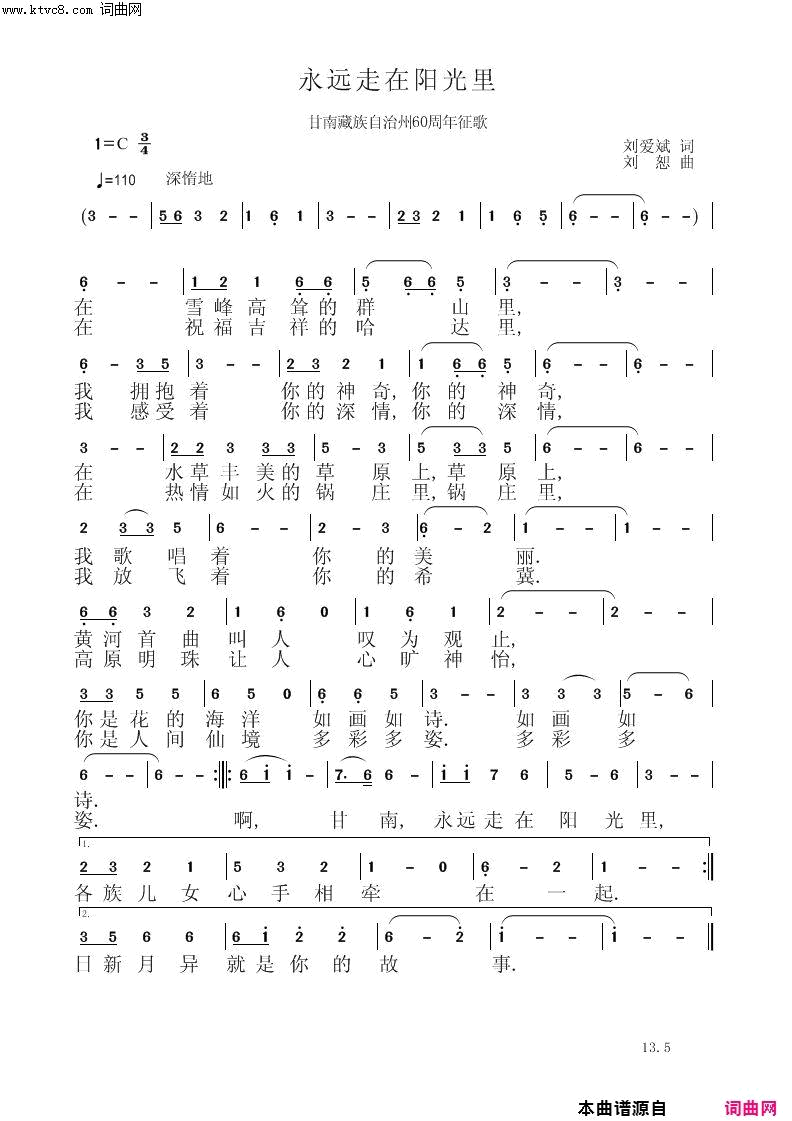 永远走在阳光里简谱