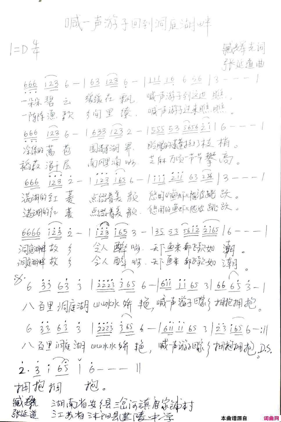 喊一声游子回到洞庭湖畔畔简谱