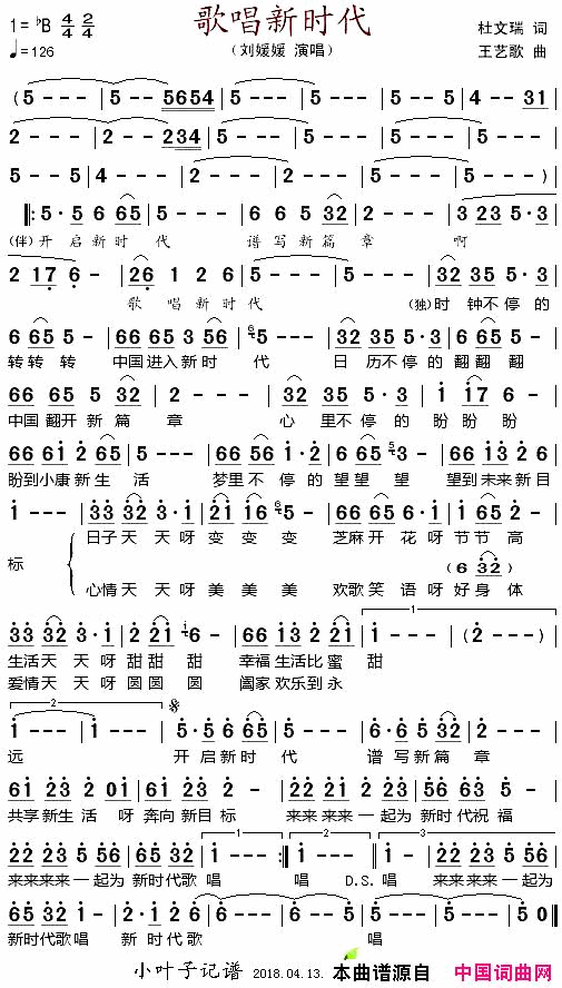 歌唱新时代杜文瑞词王艺歌曲歌唱新时代杜文瑞词_王艺歌曲简谱