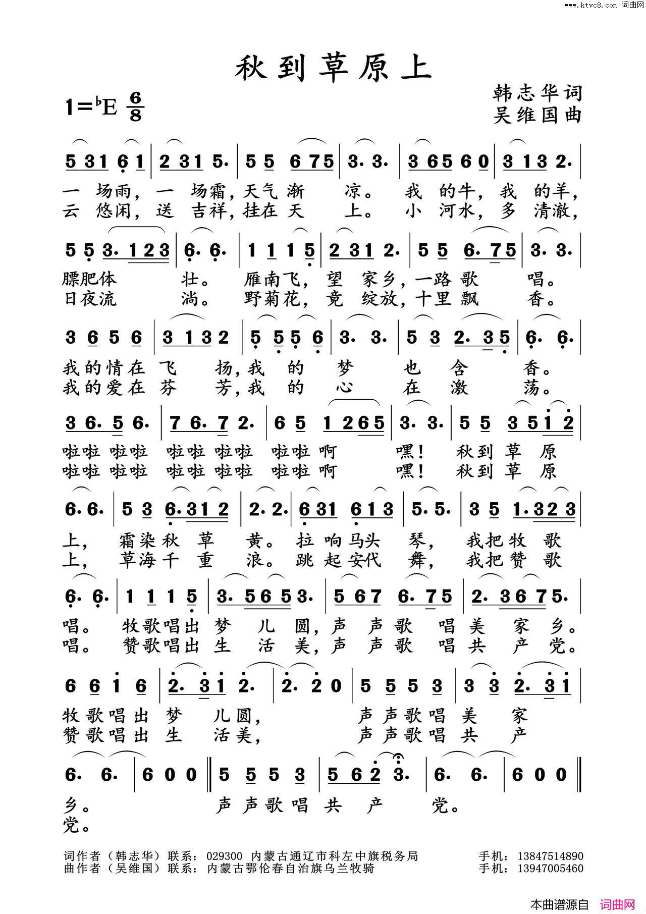 秋到草原上简谱