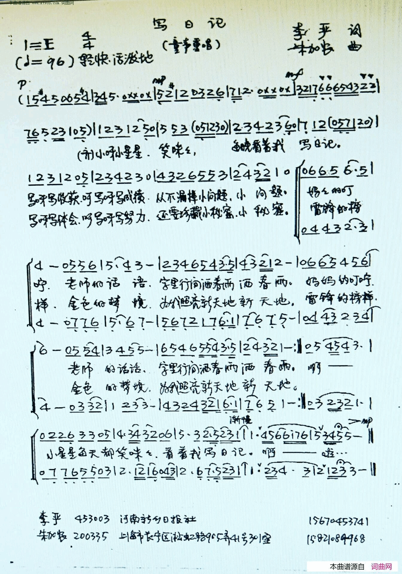写日记童声重唱简谱