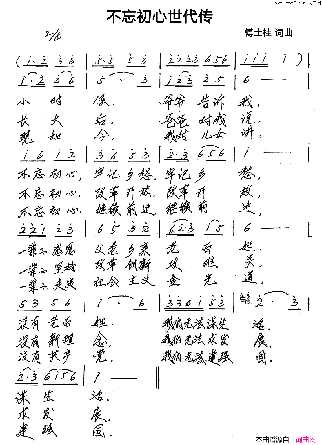 不忘初心世代传简谱