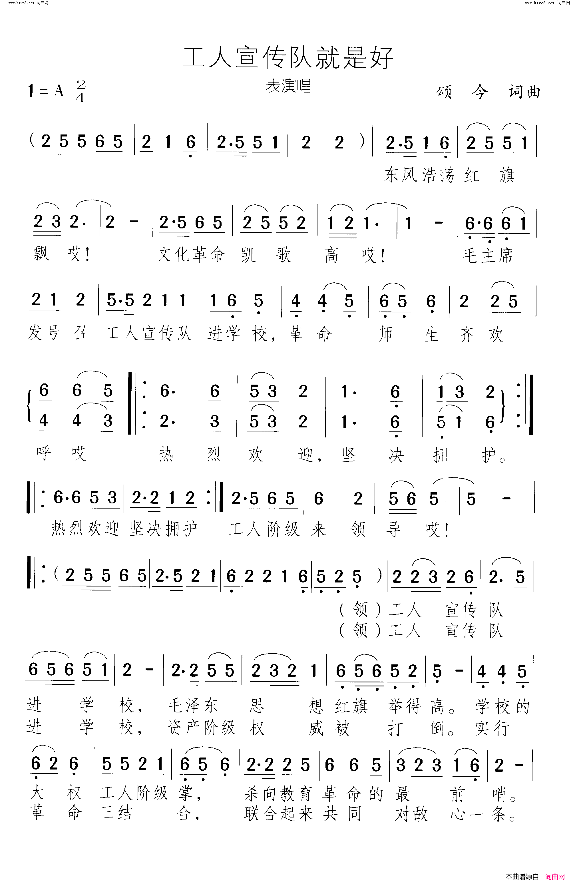 工人宣传队就是好简谱