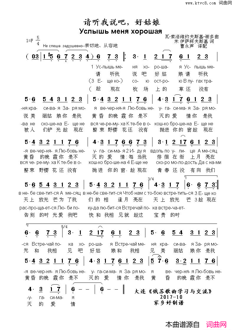 请听我说吧好姑娘Услышьменяхорошая中俄简谱请听我说吧好姑娘Услышь_меня_хорошая中俄简谱简谱
