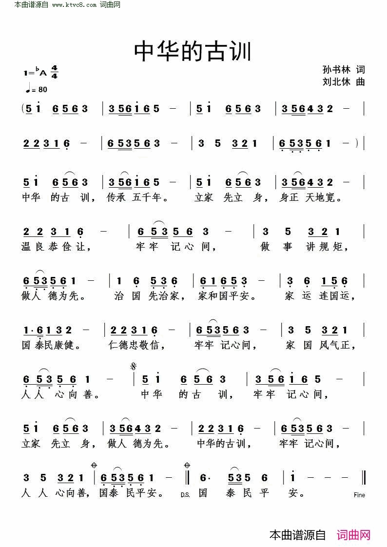 中华的古训简谱