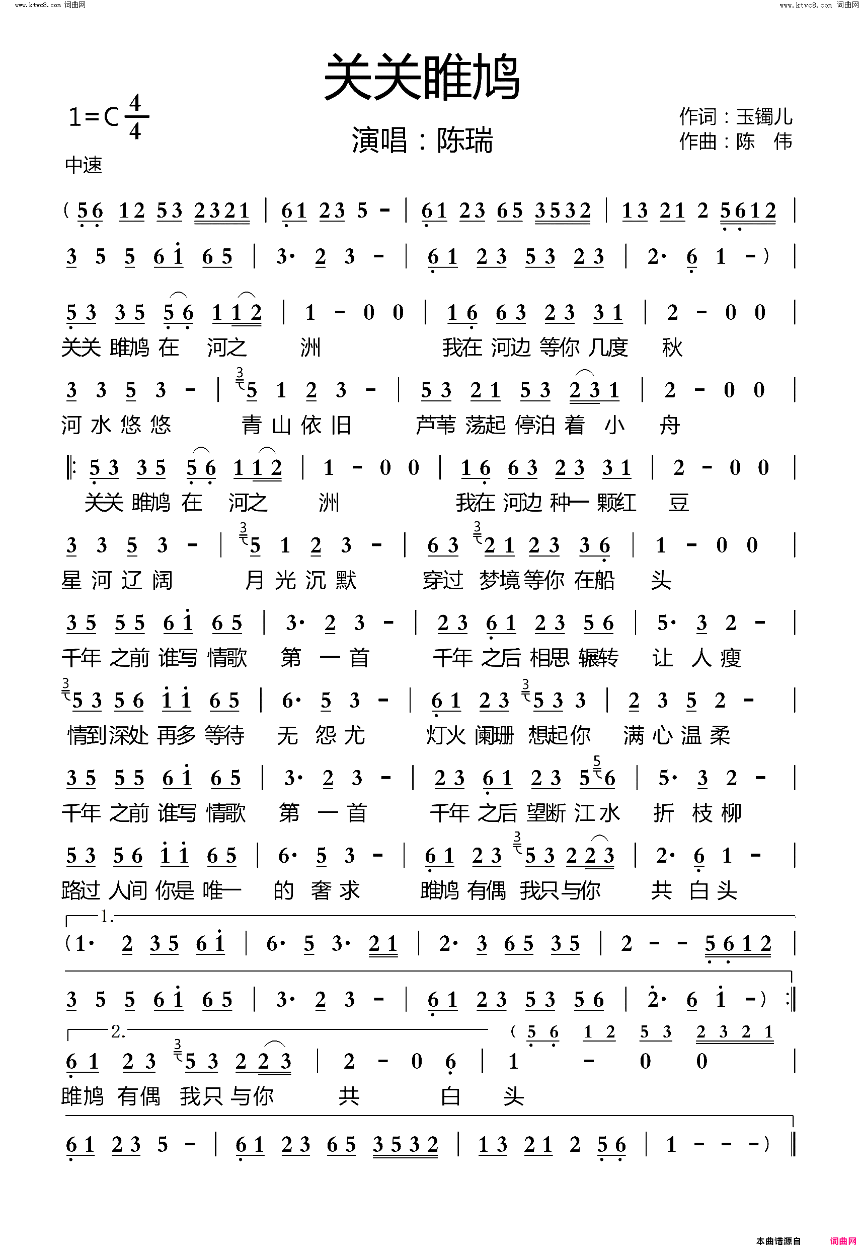 关关睢鸠简谱_陈瑞演唱_玉镯儿/陈伟词曲