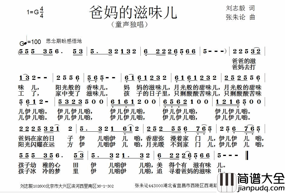 爸妈的滋味儿简谱