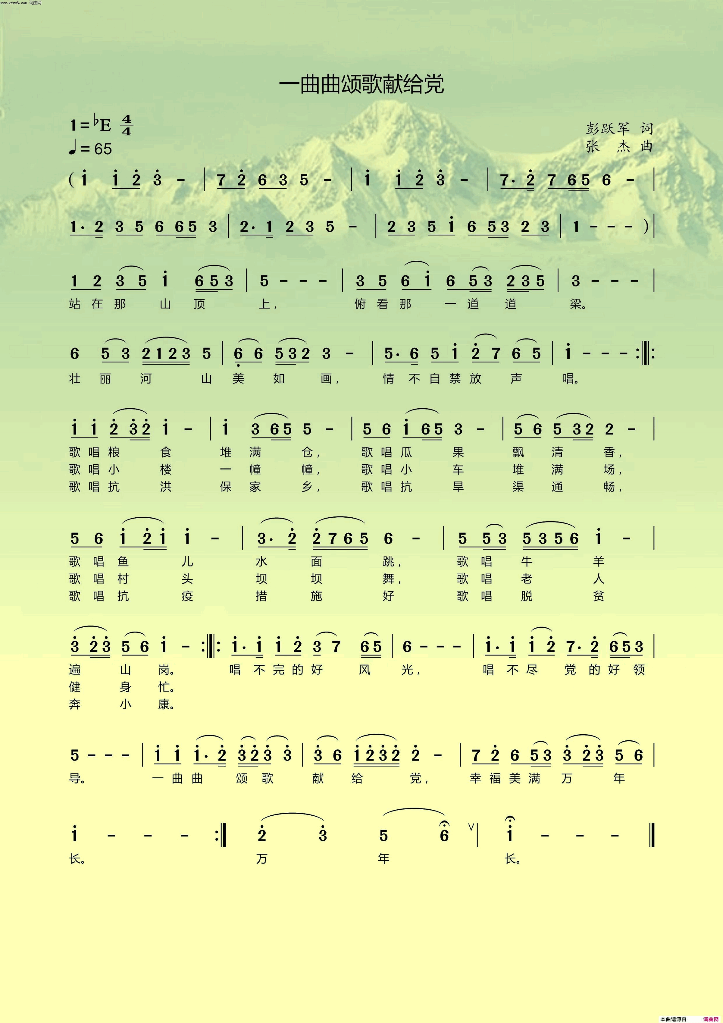 一曲曲颂歌献给党简谱
