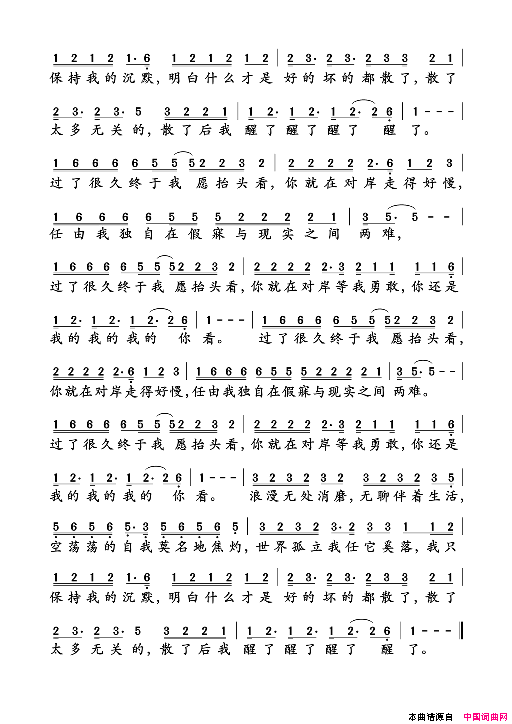 走马简谱_陈粒演唱_陈粒/陈粒词曲