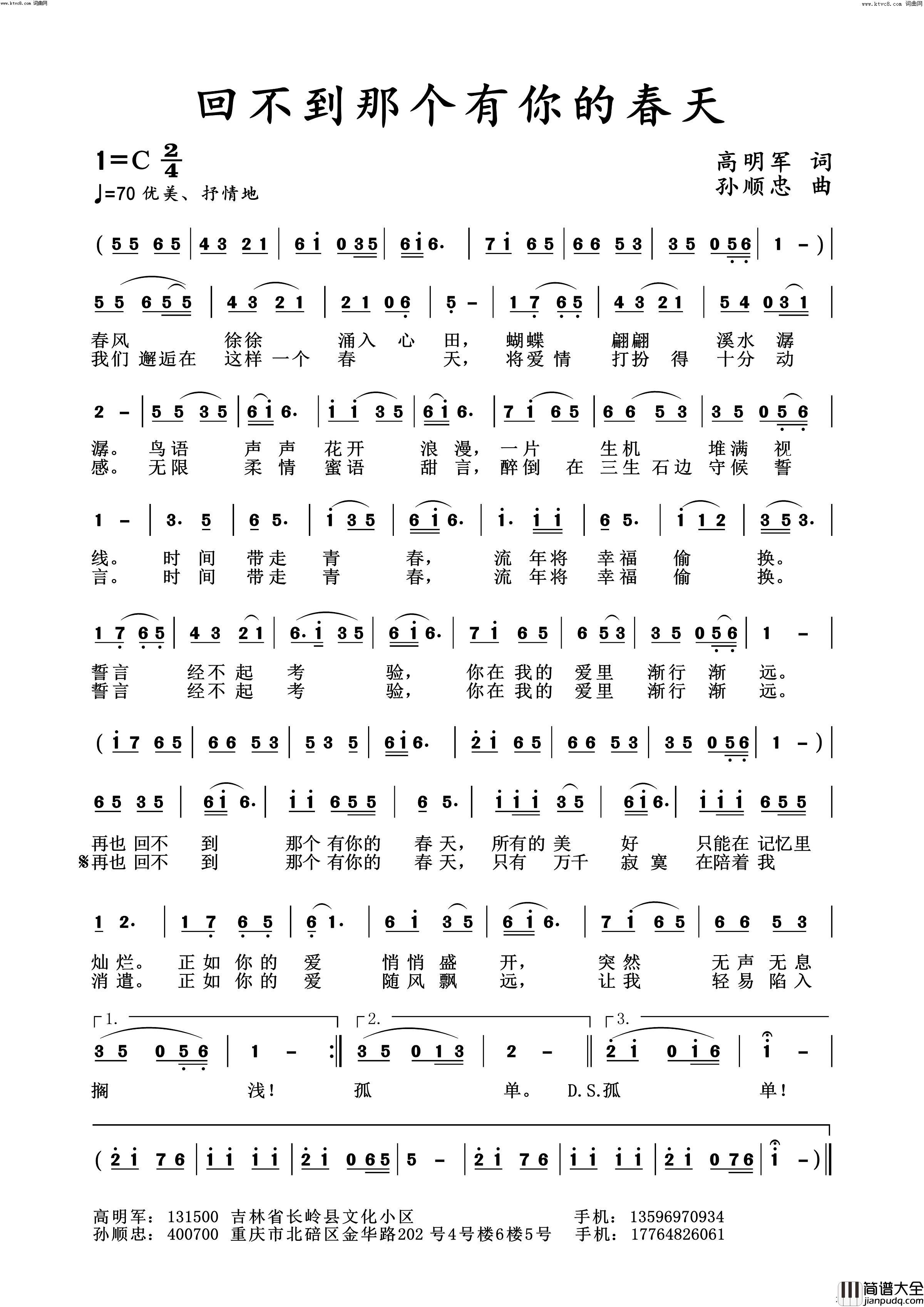 回不到那个有你的春天简谱