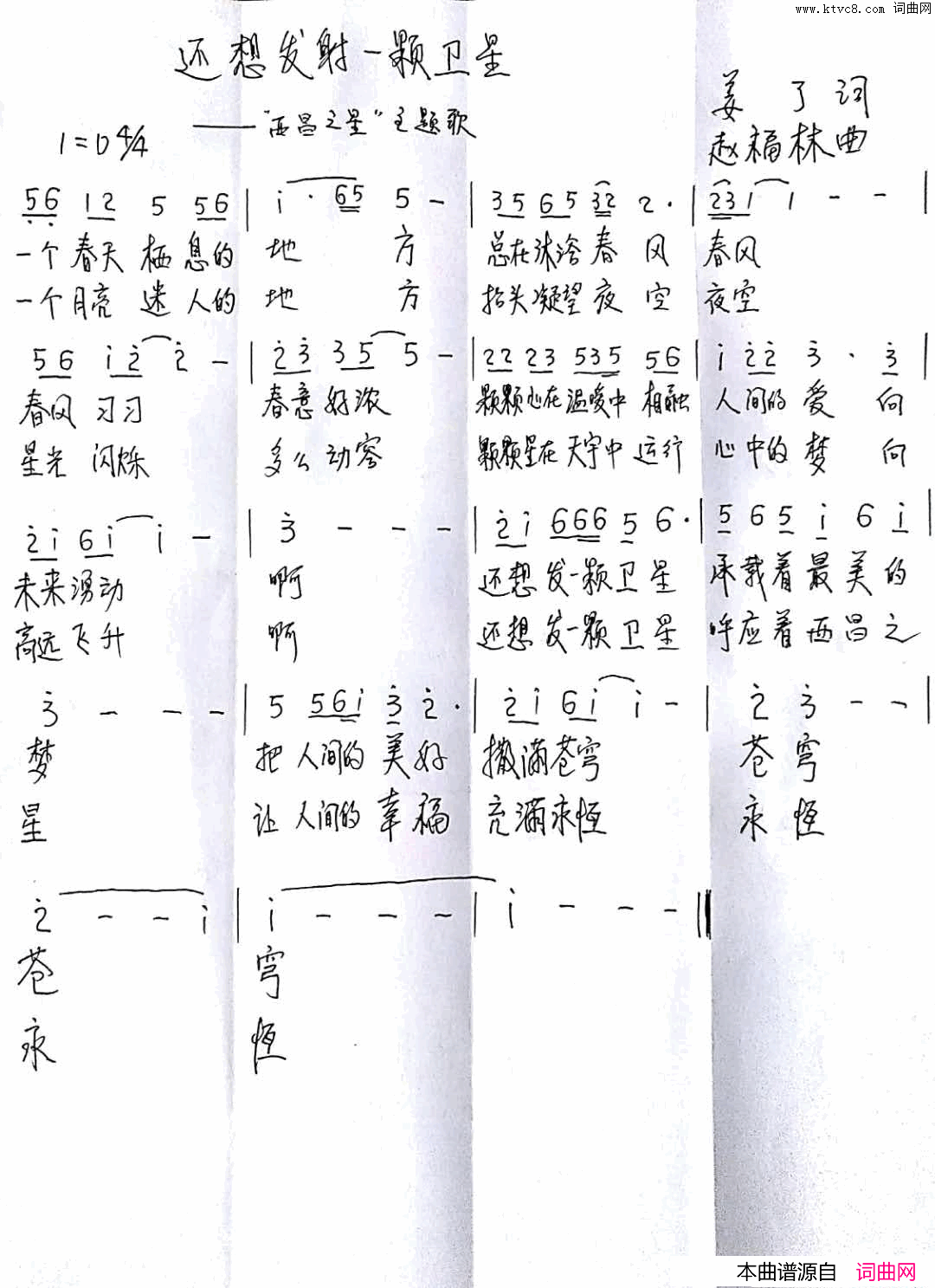 还想发射一颗卫星简谱