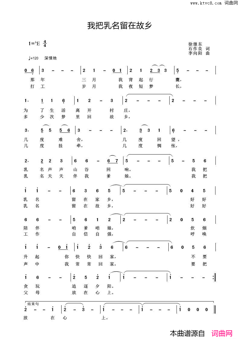 我把乳名留在故乡简谱