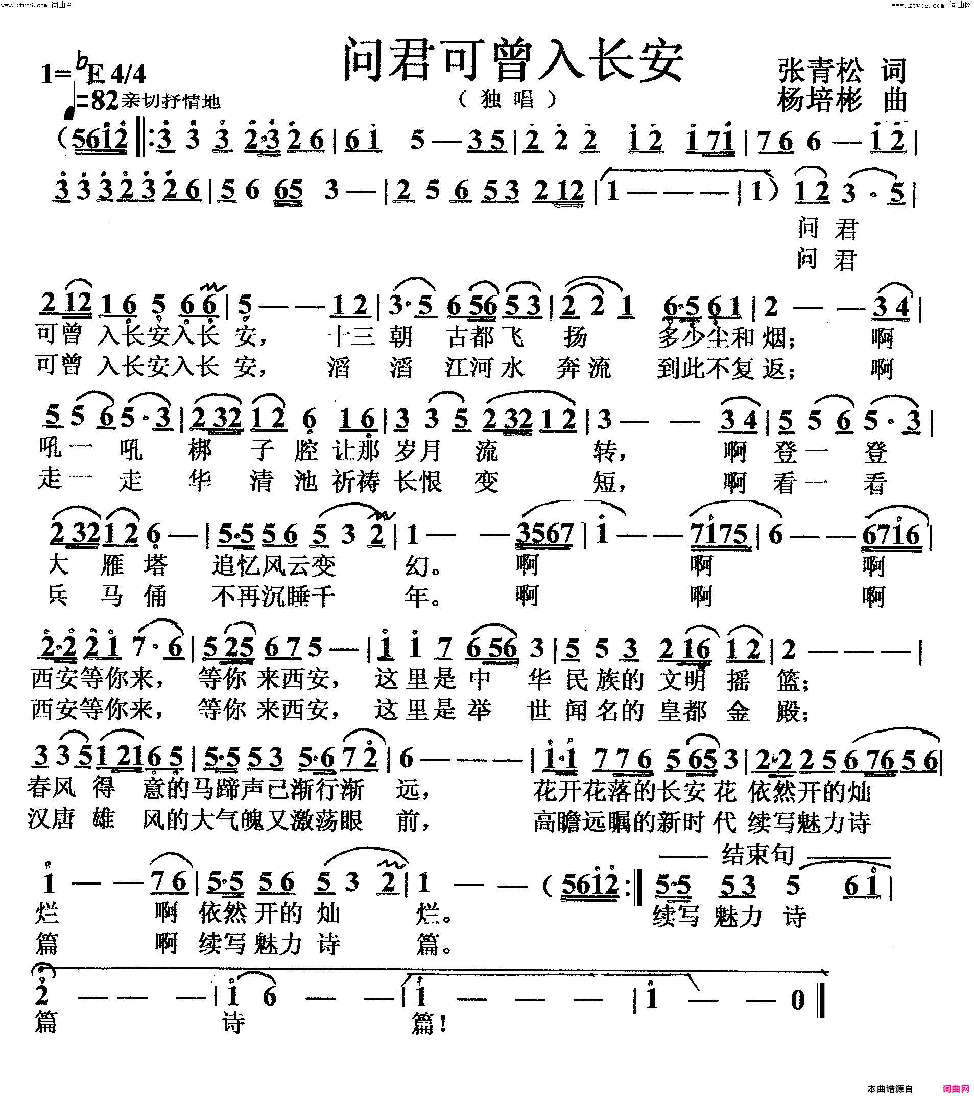 问君可曾入长安独唱简谱