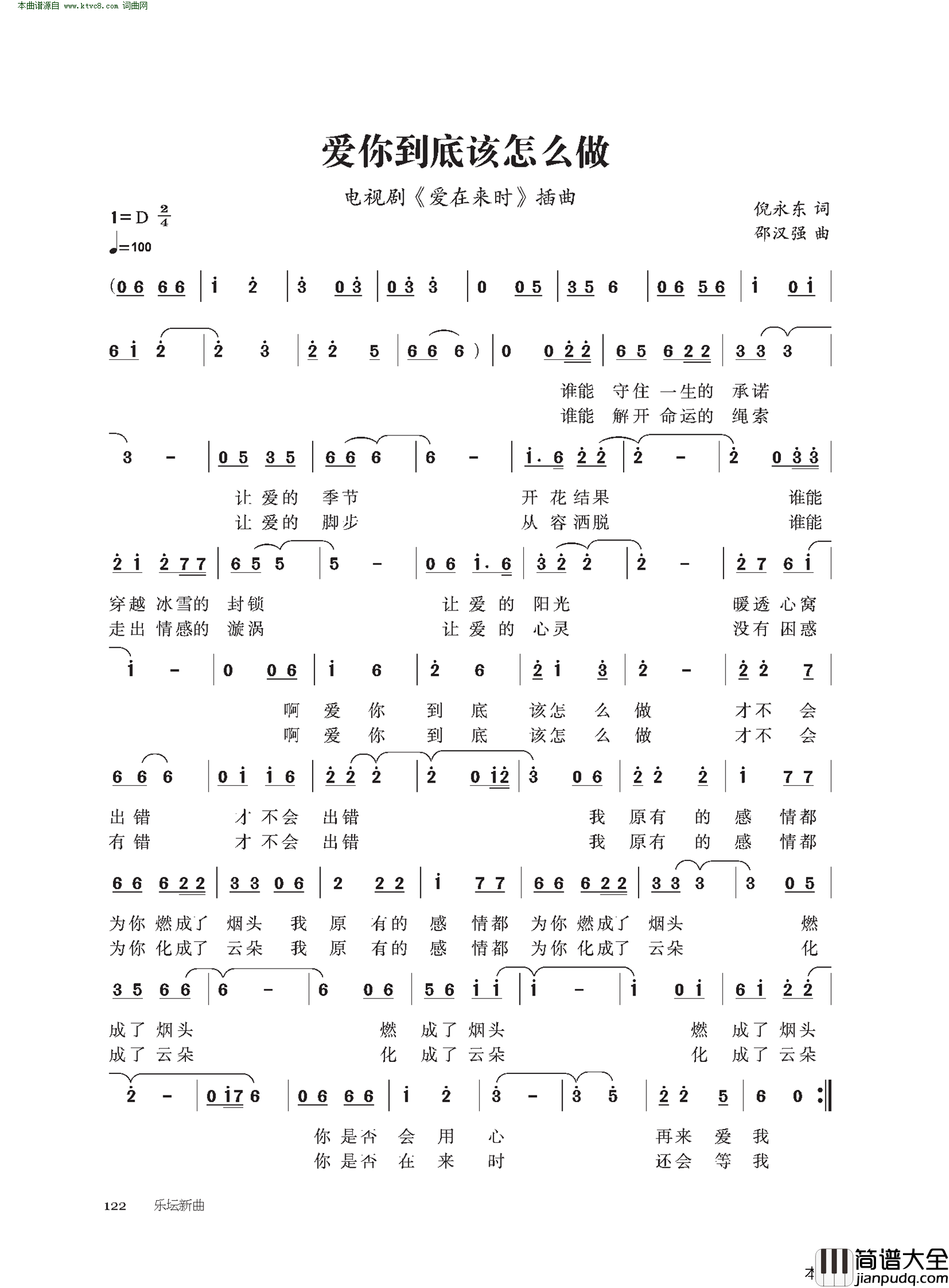 爱你到底该怎么做电视剧_爱在来时_插曲简谱