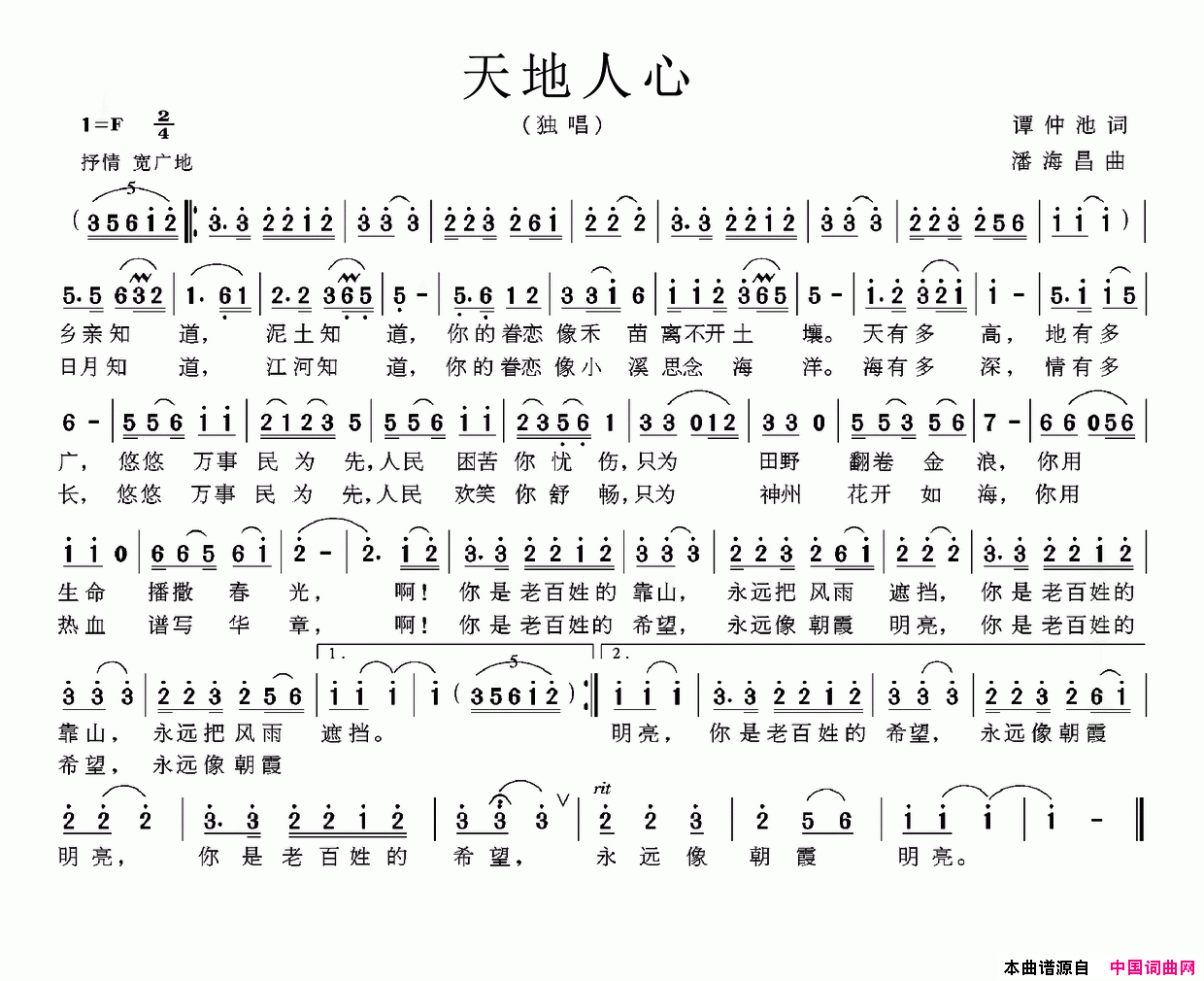 天地人心简谱