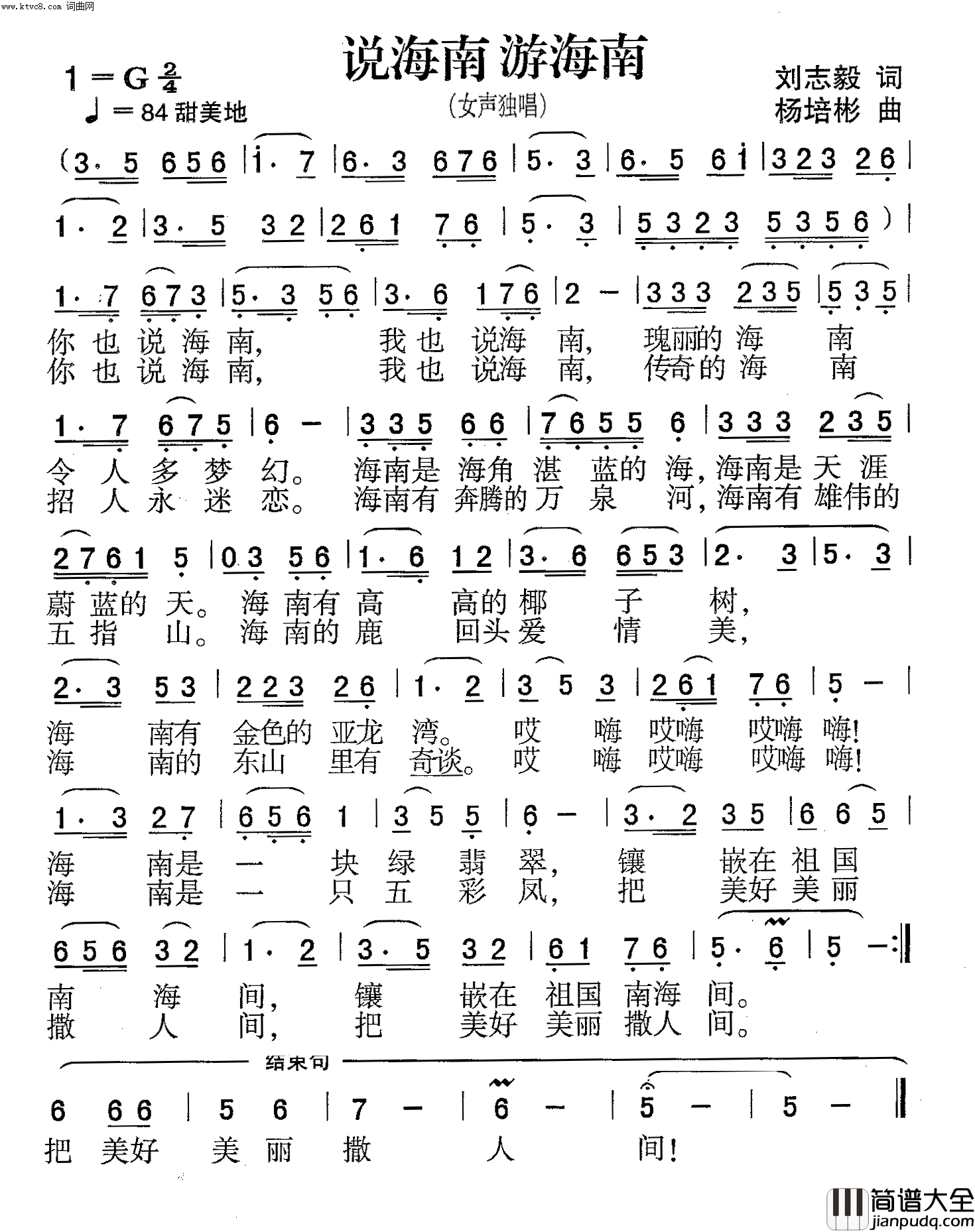 说海南游海南女声独唱简谱
