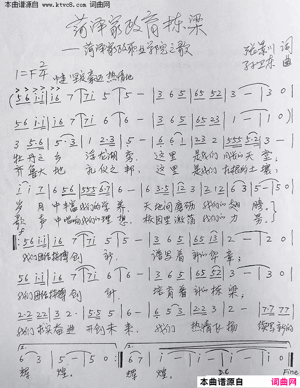 菏泽家政育栋梁简谱