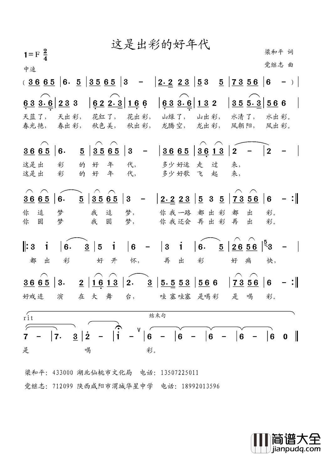 这是出彩的好年代简谱