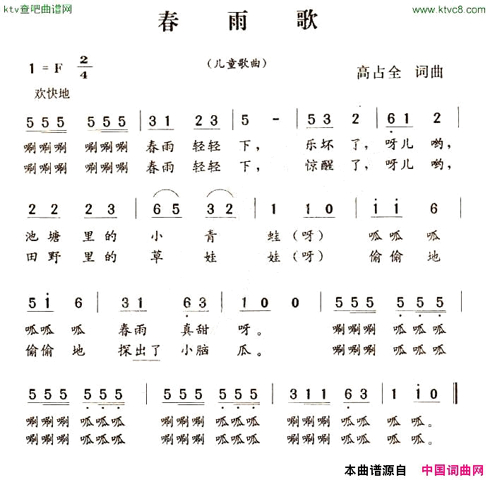 春雨歌简谱