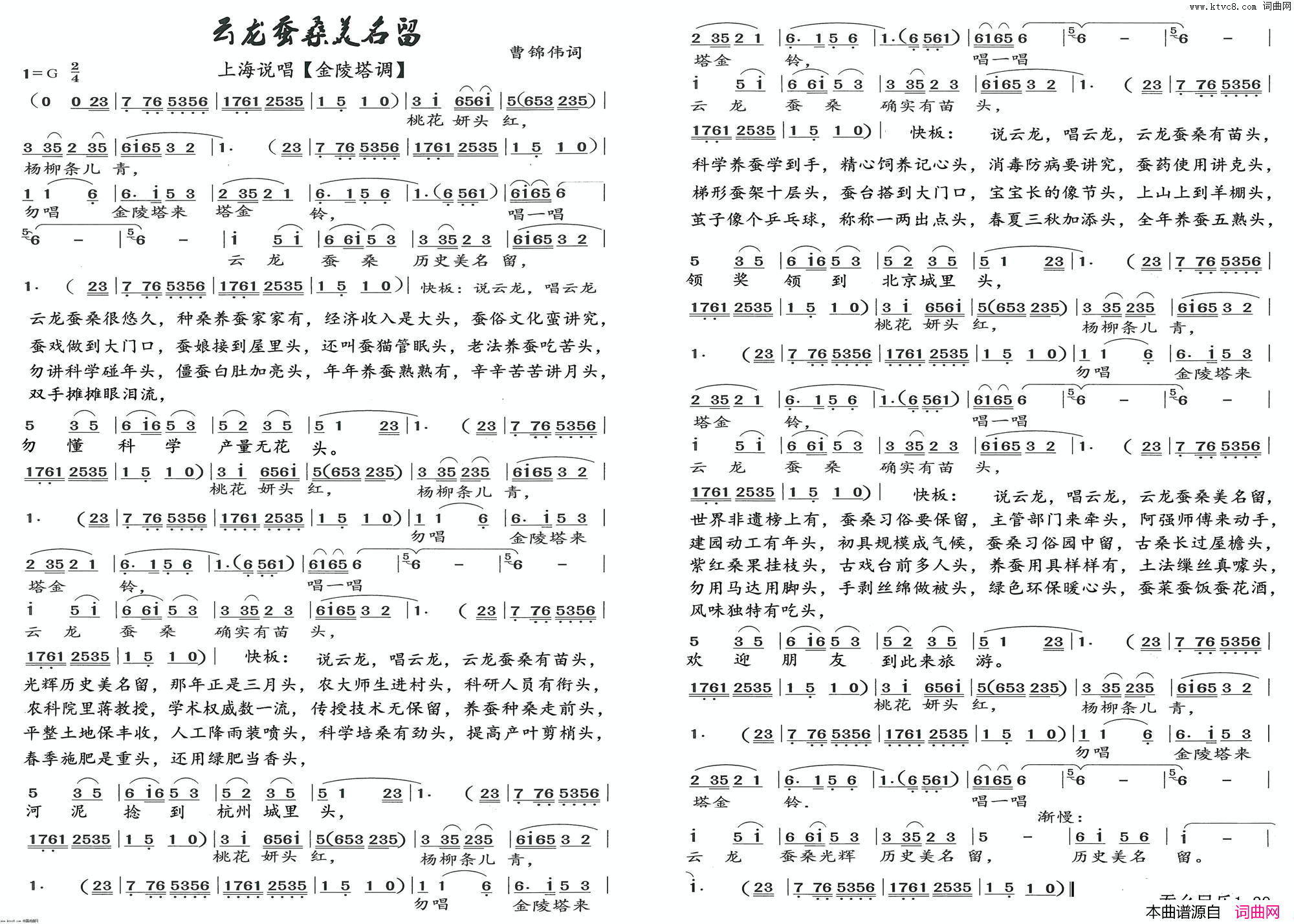 云龙蚕乡美名留简谱